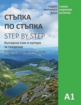 Paperback Step by Step: Bulgarian Language and Culture for Foreigners (A1) [Bulgarian] Book