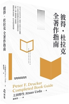 Paperback A Guide to the Complete Works of Peter Drucker [Chinese] Book