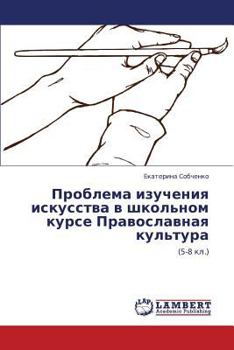 Paperback Problema Izucheniya Iskusstva V Shkol'nom Kurse Pravoslavnaya Kul'tura [Russian] Book
