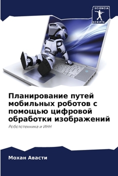 Планирование путей моби&