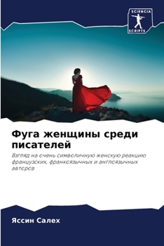 Paperback &#1060;&#1091;&#1075;&#1072; &#1078;&#1077;&#1085;&#1097;&#1080;&#1085;&#1099; &#1089;&#1088;&#1077;&#1076;&#1080; &#1087;&#1080;&#1089;&#1072;&#1090; [Russian] Book