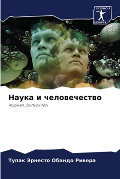 Paperback &#1053;&#1072;&#1091;&#1082;&#1072; &#1080; &#1095;&#1077;&#1083;&#1086;&#1074;&#1077;&#1095;&#1077;&#1089;&#1090;&#1074;&#1086; [Russian] Book