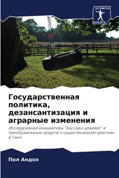 Paperback Государственная полити&# [Russian] Book