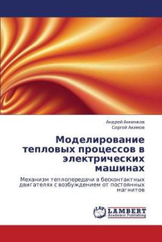 Paperback Modelirovanie Teplovykh Protsessov V Elektricheskikh Mashinakh [Russian] Book