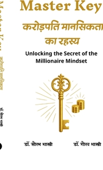 Master Key ???????? ???????? ?? ?????: Unlocking the Secret of the Millionaire Mindset (Hindi Edition)