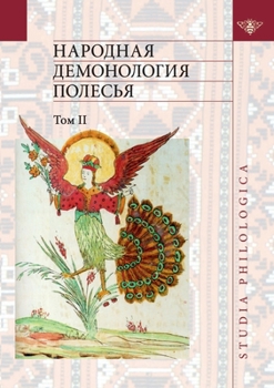 Paperback Народная демонология По& [Russian] Book