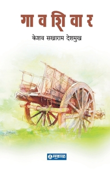 Paperback Gavshivar [Marathi] Book