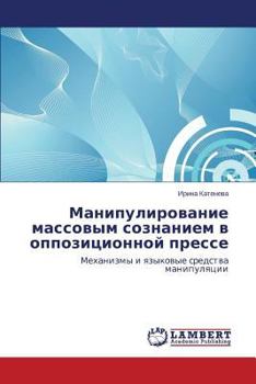 Paperback Manipulirovanie Massovym Soznaniem V Oppozitsionnoy Presse [Russian] Book