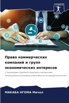 Paperback Право коммерческих комп& [Russian] Book