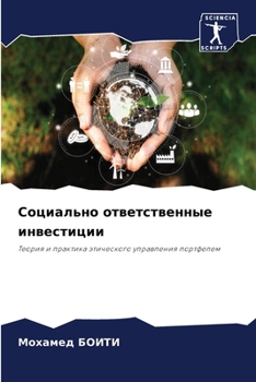 Paperback Социально ответственны&# [Russian] Book