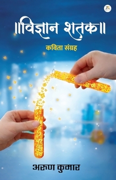 Vigyaan Shatak (Hindi Edition)