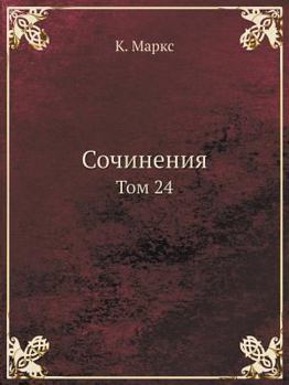 Paperback Сочинения: Том 24 [Russian] Book