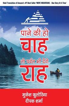 Paperback Paane Ki Ho Chaah To Parvat Bhi Denge Raah [Hindi] Book