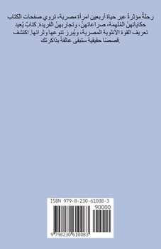 Paperback 40إمرأة من مصر [Arabic] Book