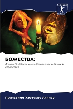 Paperback БОЖЕСТВА [Russian] Book