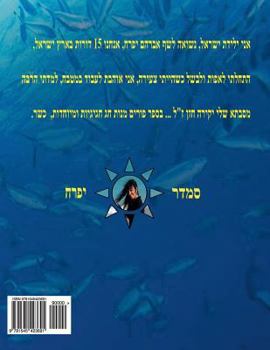 Paperback Hebrew Book - Pearl Purim Holiday: Hebrew [Hebrew] Book