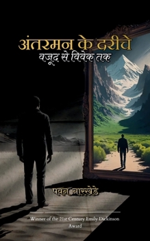 ?????? ?? ????? (Antarman ke Dariche) ???? ?? ????? ?? (Hindi Edition)