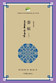 Paperback 莽原 Wilderness [Chinese] Book