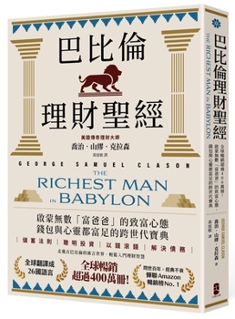 Paperback The Richest Man in Babylon [Chinese] Book