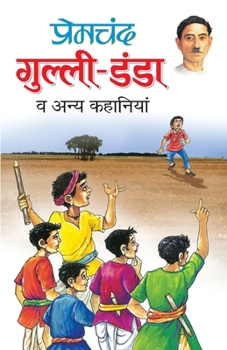 Paperback Gulli-Danda [Hindi] Book