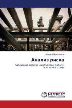 Paperback Analiz riska [Russian] Book