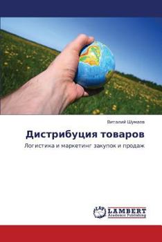 Paperback Distributsiya Tovarov [Russian] Book