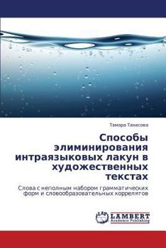 Paperback Sposoby Eliminirovaniya Intrayazykovykh Lakun V Khudozhestvennykh Tekstakh [Russian] Book