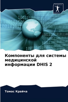 Компоненты для системы м
