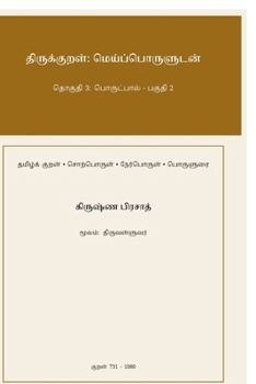 ???????????: ??????????????? - ?????? 3: Porutpaal - Paguthi 2 (Tamil Edition)