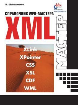 Paperback Web-master Handbook. XML [Russian] Book