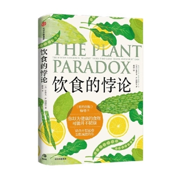 Paperback The Plant Paradox Quick and Easy [Chinese] Book