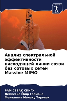 Paperback Анализ спектральной эфф& [Russian] Book