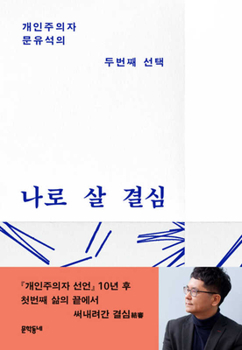 Paperback Decision to Live as Myself [Korean] Book