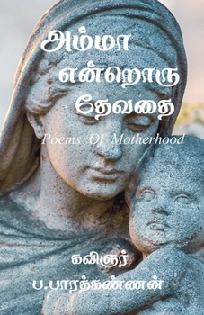 Paperback Amma Endroru Thevathai / அம்மா என்றொரு தேவதை [Tamil] Book