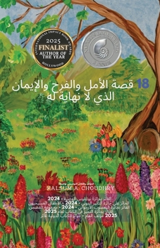 Paperback 18 قصة الأمل والفرح والإيم [Arabic] Book
