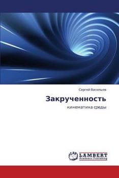 Paperback Zakruchennost' [Russian] Book