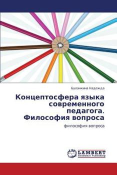 Paperback Kontseptosfera Yazyka Sovremennogo Pedagoga. Filosofiya Voprosa [Russian] Book