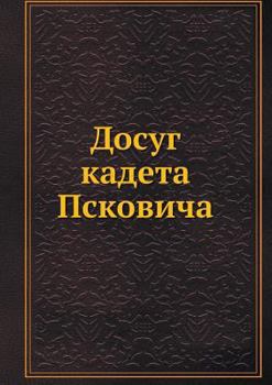 Dosug Kadeta Pskovicha