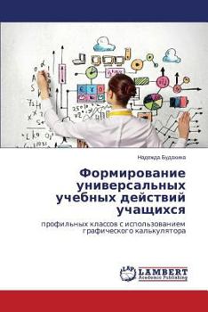 Paperback Formirovanie Universal'nykh Uchebnykh Deystviy Uchashchikhsya [Russian] Book