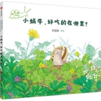 Hardcover Little Snail, Where's the Tasty Stuff? [Chinese] Book