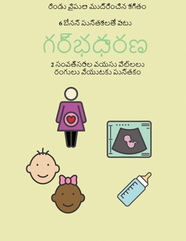 Paperback 2 &#3128;&#3074;&#3125;&#3108;&#3149;&#3128;&#3120;&#3134;&#3122; &#3125;&#3119;&#3128;&#3137; &#3114;&#3135;&#3122;&#3149;&#3122;&#3122;&#3137; &#312 [Telugu] Book