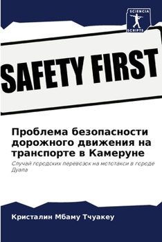 Paperback Проблема безопасности д& [Russian] Book