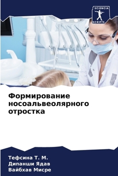 Paperback Формирование носоальве&# [Russian] Book