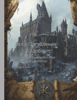 Paperback "Атлас Загублених Скарбі [Ukrainian] Book