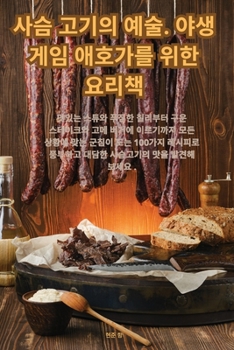 Paperback 사슴 고기의 예술. 야생 게임 애호가를 위한 Ꮫ [Korean] Book