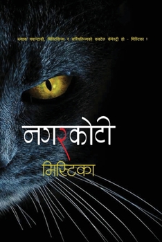Paperback Mystica (मिस्टिका) [Nepali] Book