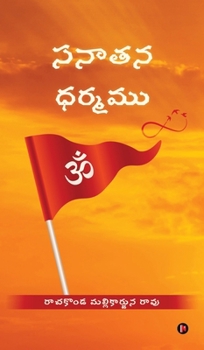 Hardcover Sanatana Dharmamu / సనాతన ధర్మము [Telugu] Book