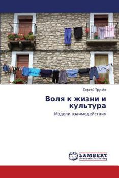 Paperback Volya K Zhizni I Kul'tura [Russian] Book