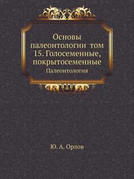 Osnovy Paleontologii Tom 15. Golosemennye, Pokrytosemennye Paleontologiya