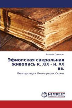 Efiopskaya sakral'naya zhivopis' k. XIX - n. XX vv.